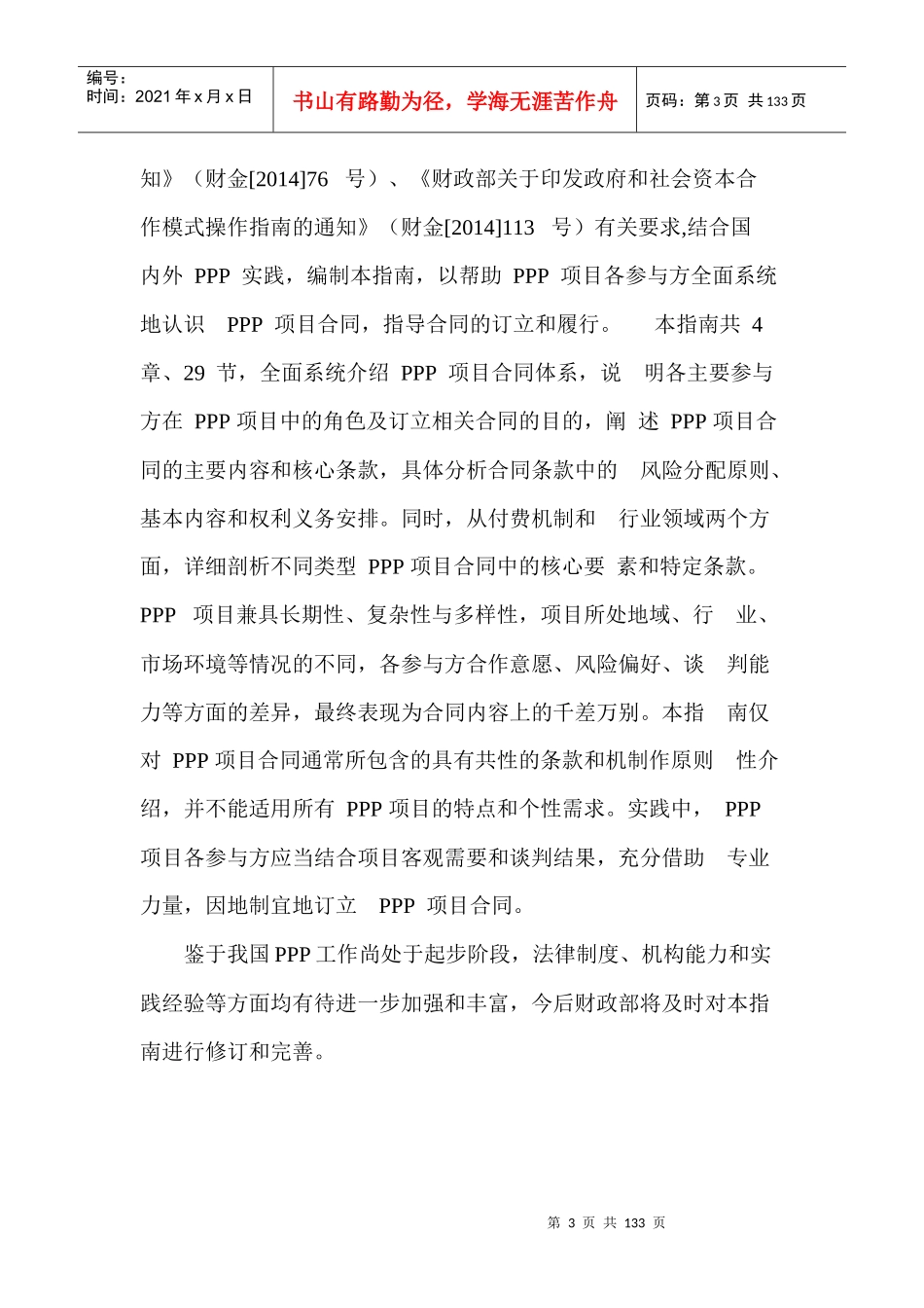 财政部PPP--合同范本_第3页