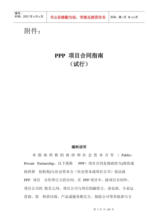 财政部PPP--合同范本