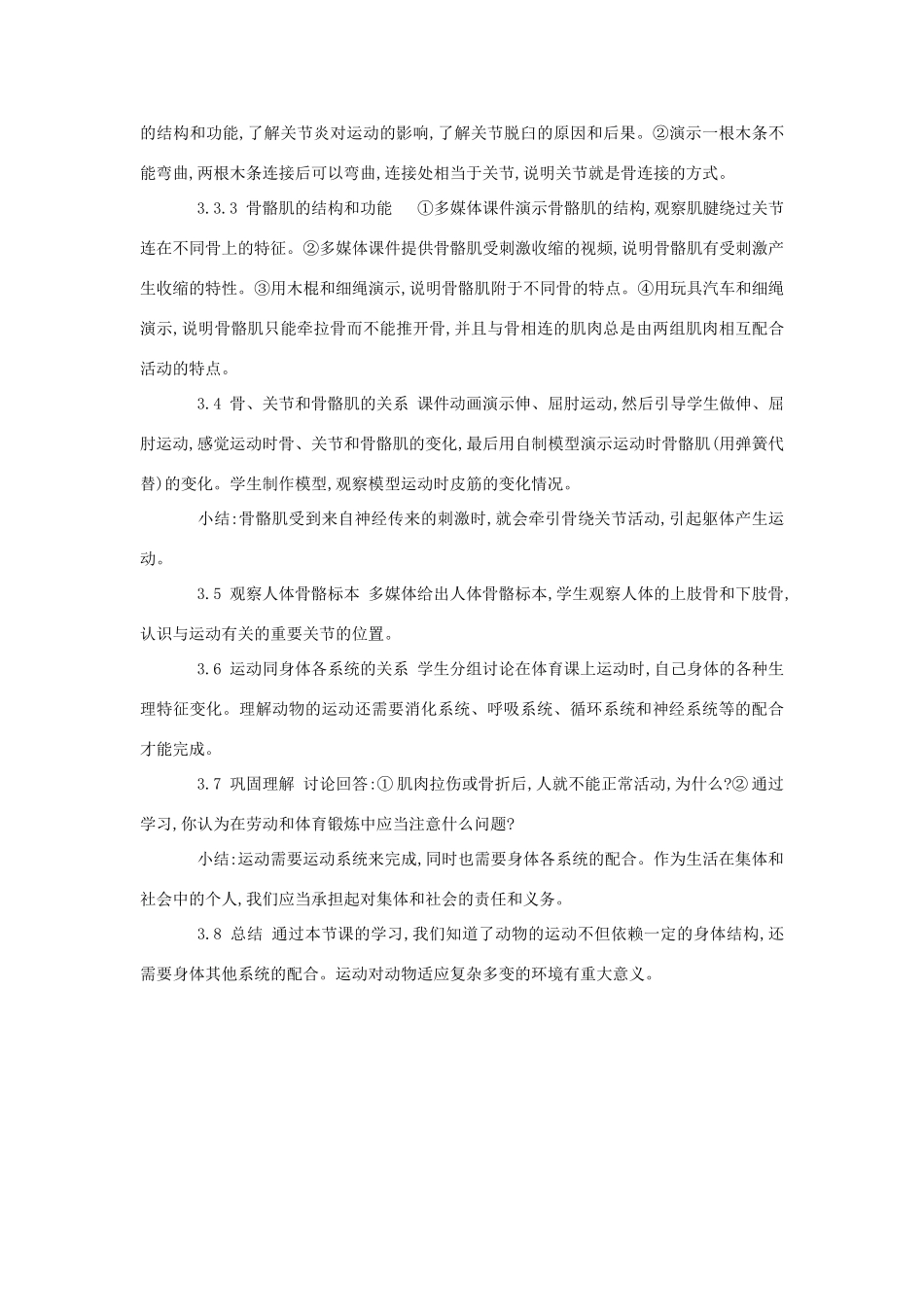 八年级生物《动物的运动》教案6_第2页