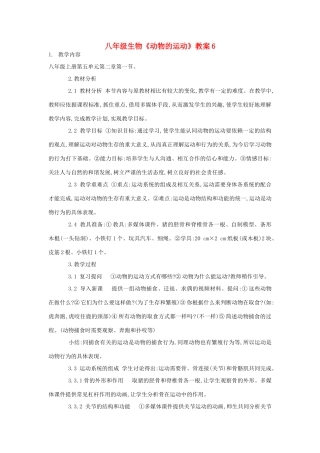 八年级生物《动物的运动》教案6