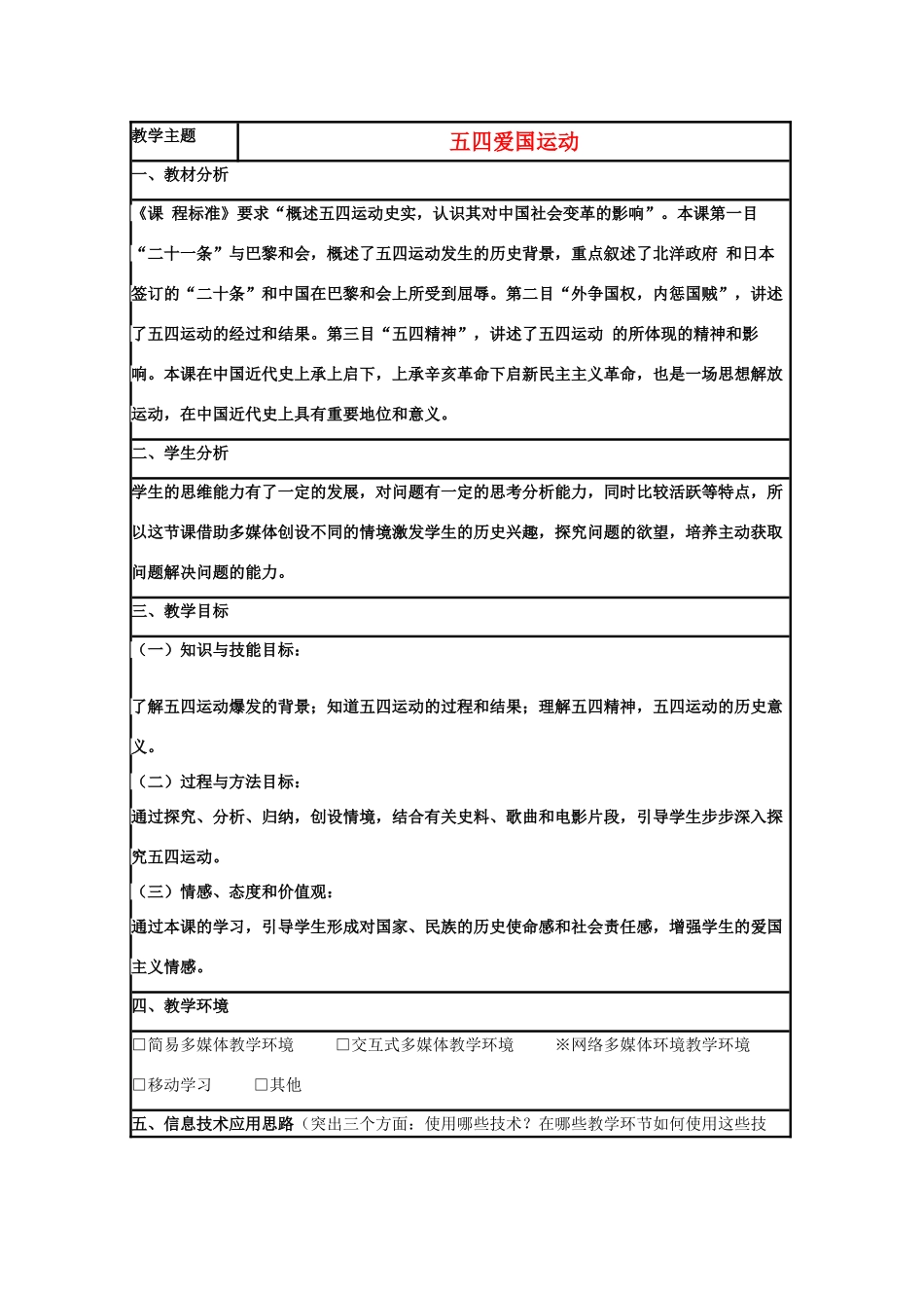 高中历史 第16课 五四爱国运动教案21 岳麓版必修1-岳麓版高一必修1历史教案_第1页