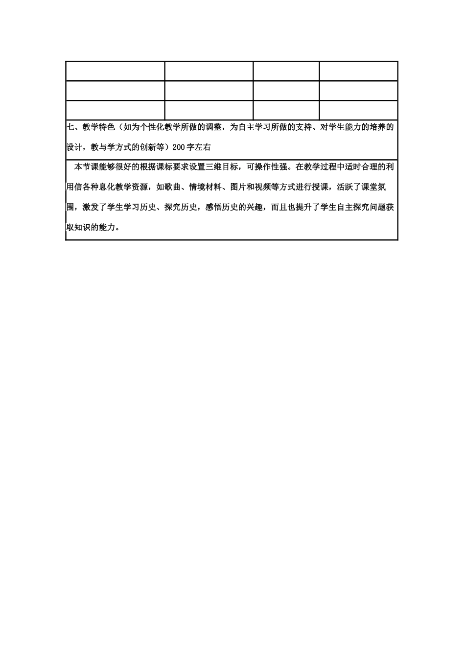 高中历史 第16课 五四爱国运动教案21 岳麓版必修1-岳麓版高一必修1历史教案_第3页