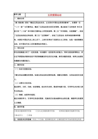 高中历史 第16课 五四爱国运动教案21 岳麓版必修1-岳麓版高一必修1历史教案