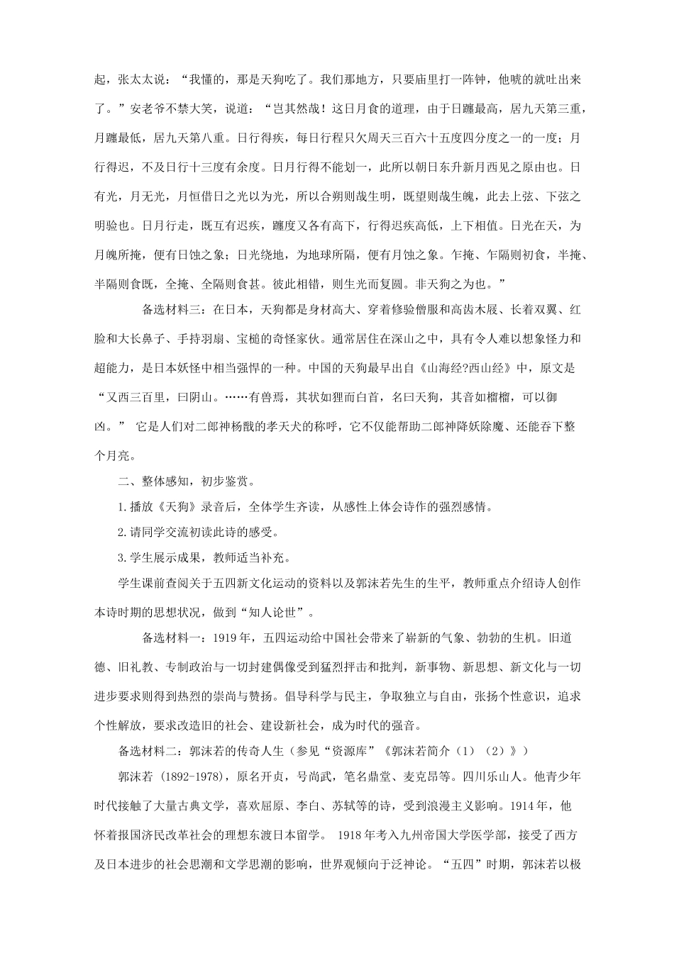 高中语文 《天狗》优秀教学设计 北京版必修2_第2页