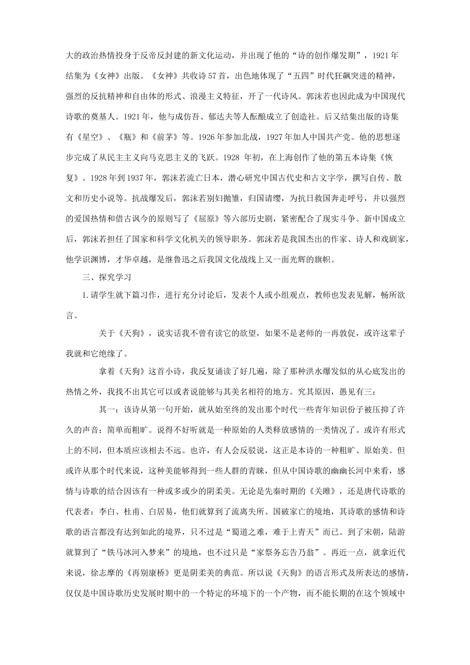 高中语文 《天狗》优秀教学设计 北京版必修2_第3页