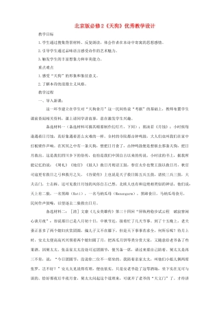 高中语文 《天狗》优秀教学设计 北京版必修2