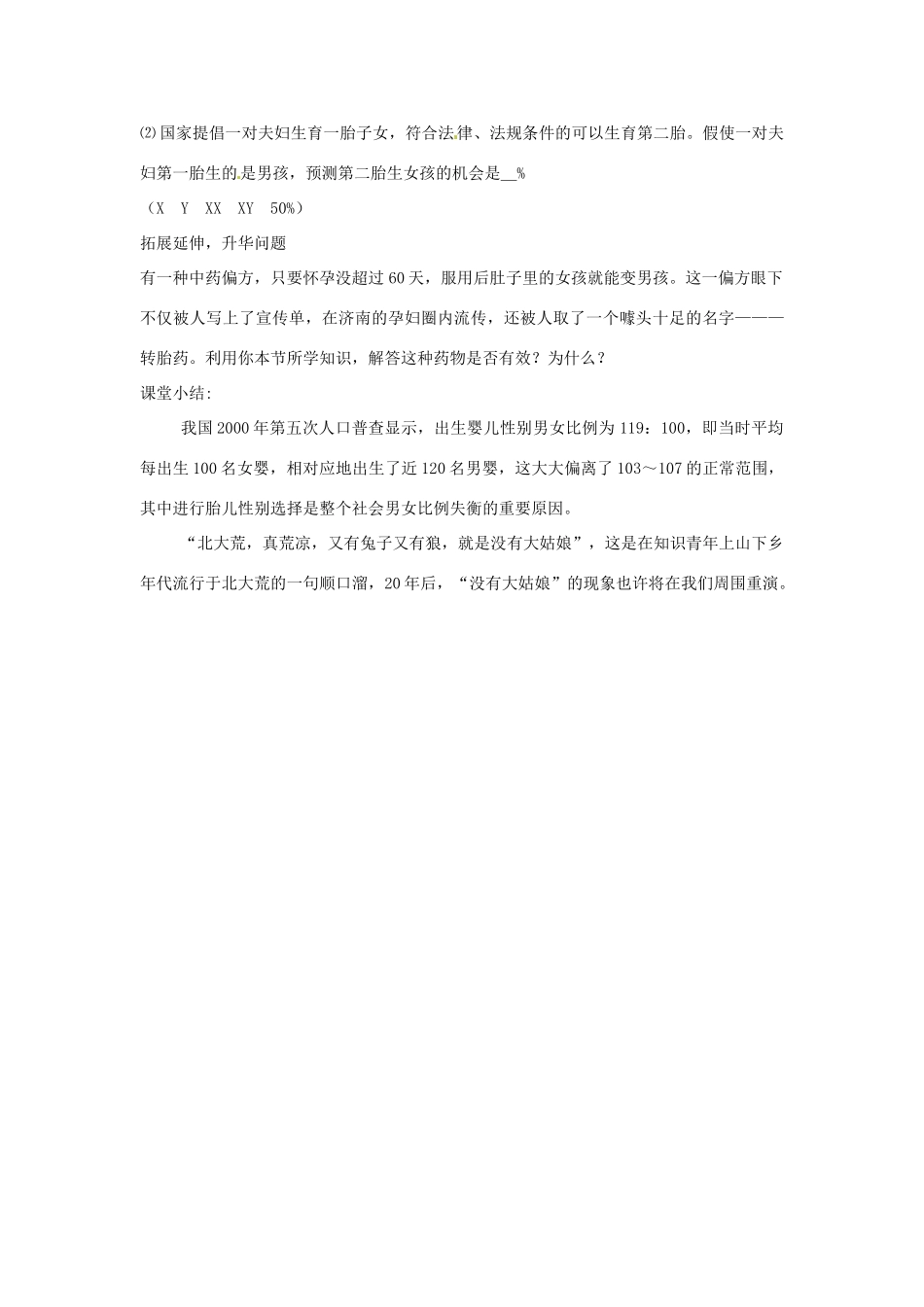 八年级生物上册 4.4.3 人类染色体与性别决定教学设计 （新版）济南版-（新版）济南版初中八年级上册生物教案_第3页