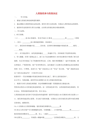 八年级生物上册 4.4.3 人类染色体与性别决定教学设计 （新版）济南版-（新版）济南版初中八年级上册生物教案