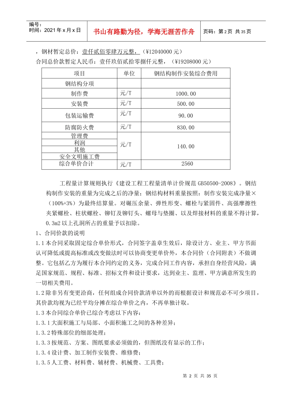 钢结构安装合同_第2页