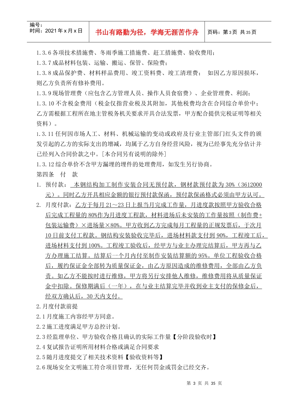 钢结构安装合同_第3页