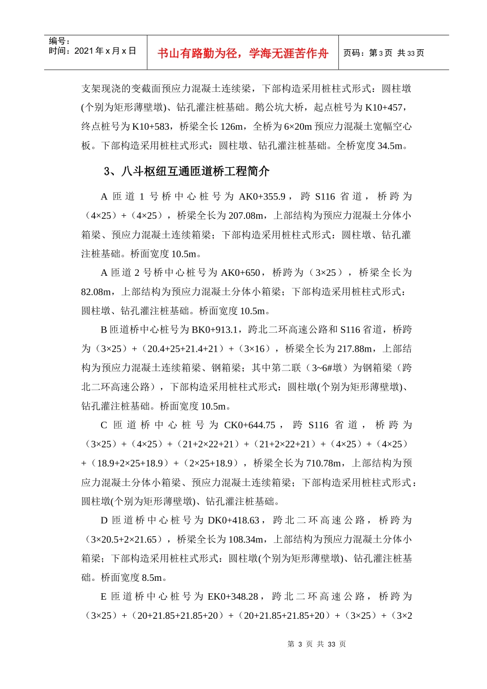高速公路合同段项目生产技术质量管理完工总结_第3页