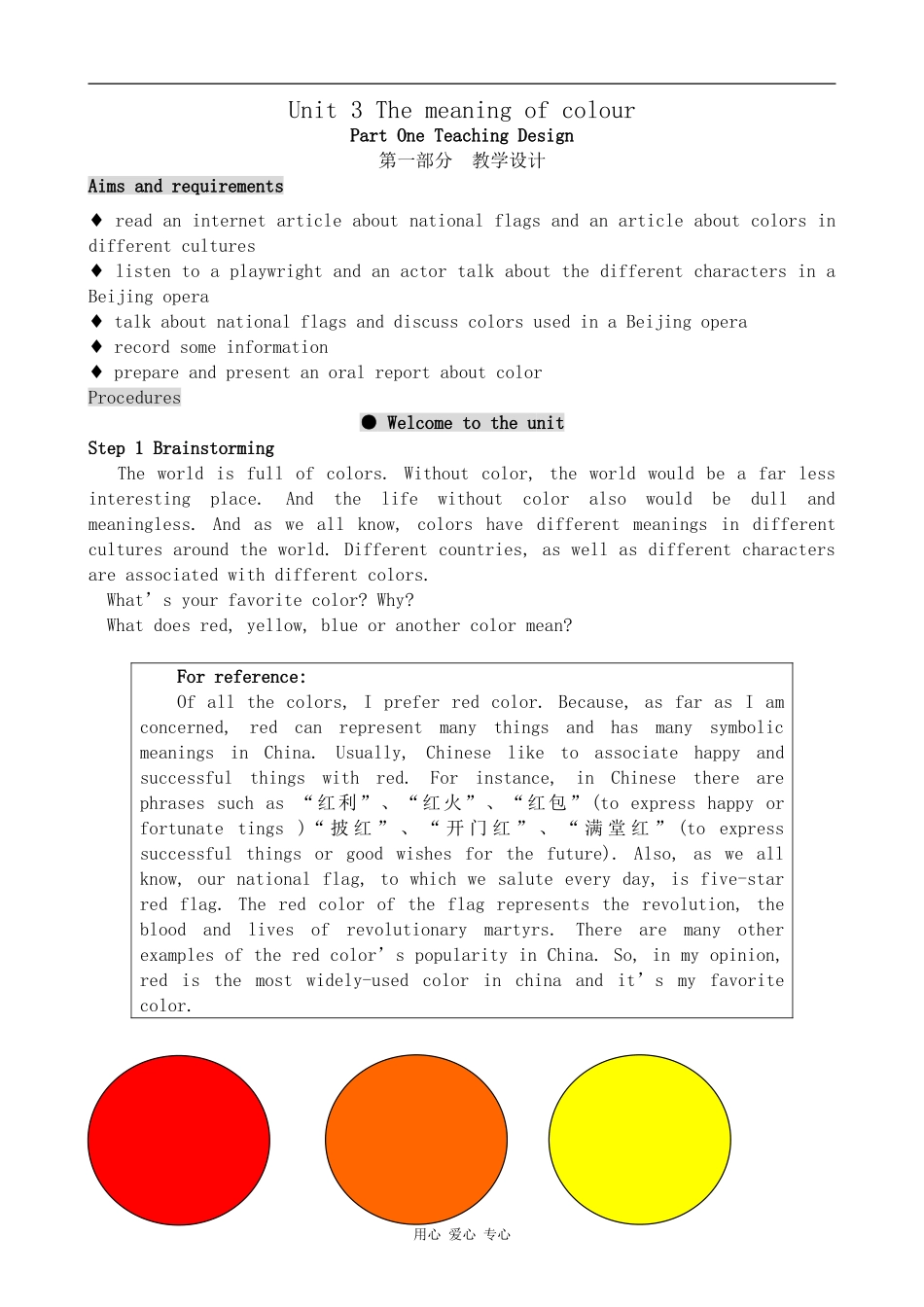 高中英语Unit3 The meaning of colour--Teaching Design牛津版选修9_第1页