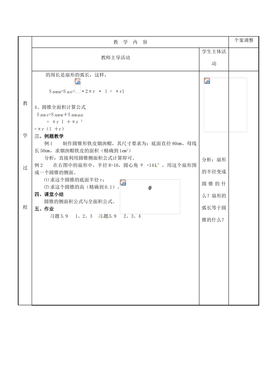 江苏省新沂市第二中学九年级数学上册 5.9 圆锥的侧面积和全面积教案 苏科版_第2页