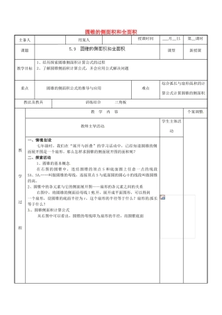 江苏省新沂市第二中学九年级数学上册 5.9 圆锥的侧面积和全面积教案 苏科版
