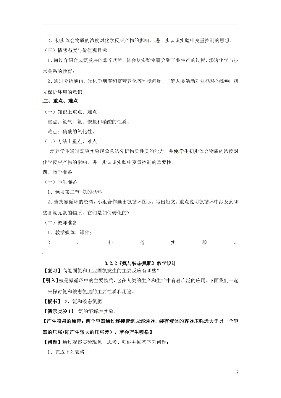高中化学 3.2.2《氨与铵态氮肥》教学设计 鲁科版必修1_第2页