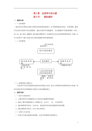 高中化学 3.2.2《氨与铵态氮肥》教学设计 鲁科版必修1