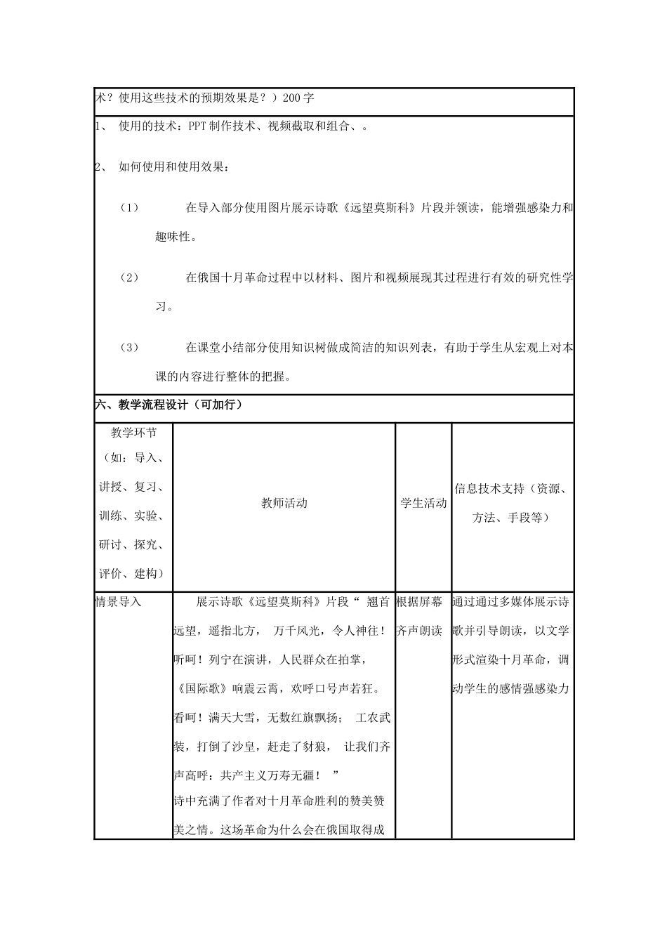 高中历史 第19课 俄国十月社会主义革命教案8 岳麓版必修1-岳麓版高一必修1历史教案_第2页