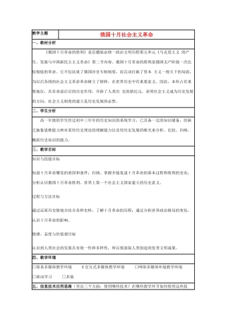 高中历史 第19课 俄国十月社会主义革命教案8 岳麓版必修1-岳麓版高一必修1历史教案