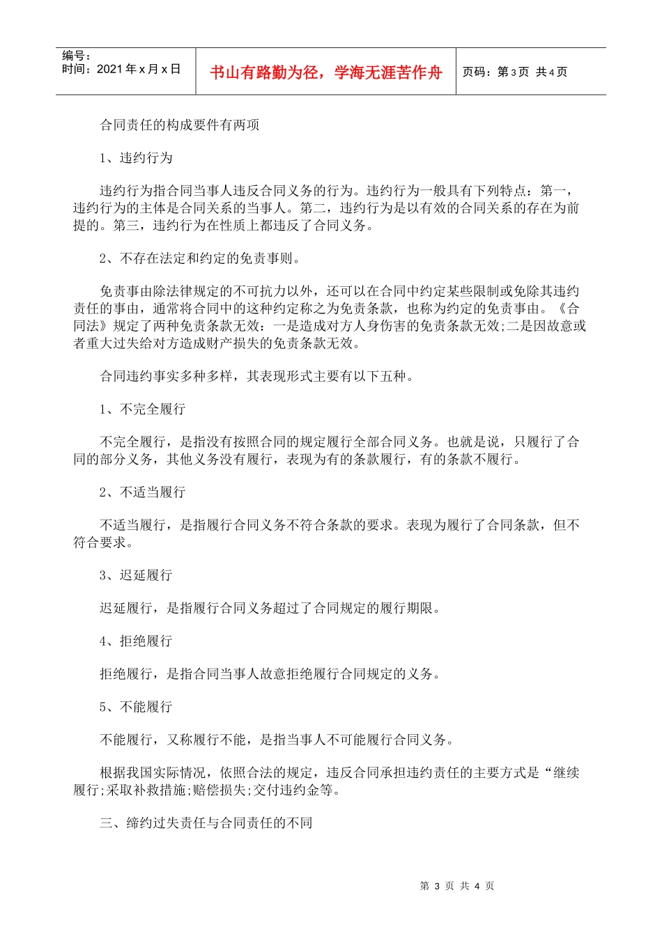 缔约过失责任与合同责任的不同_第3页