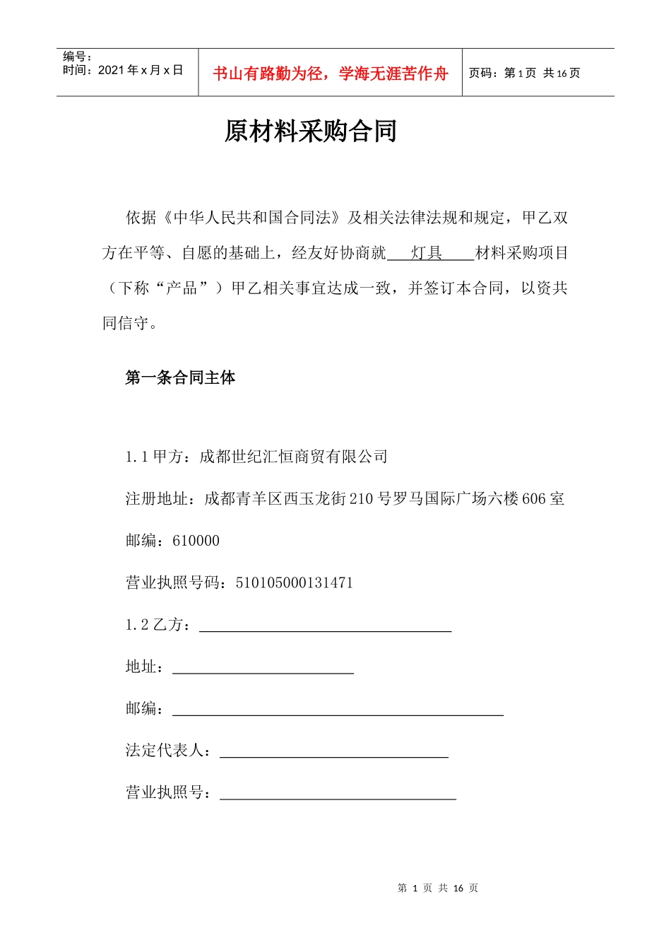 灯具合同草样_第1页