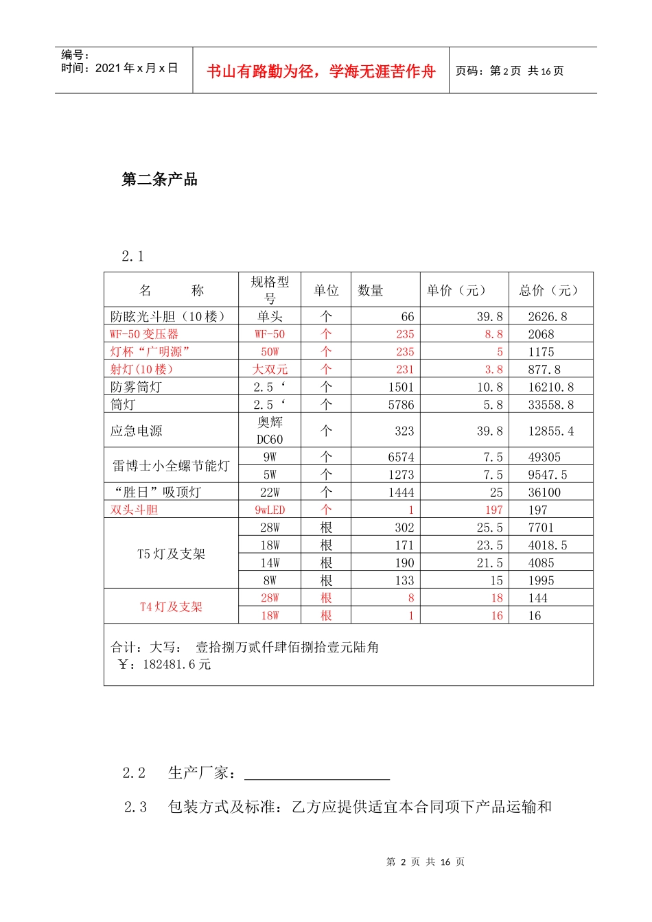 灯具合同草样_第2页
