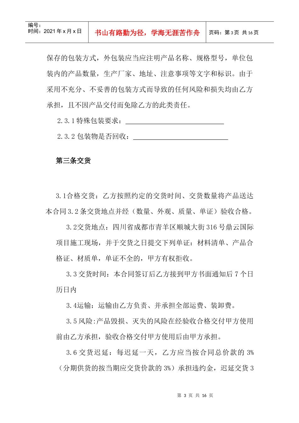 灯具合同草样_第3页