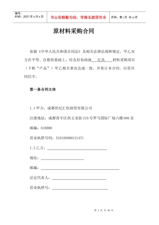 灯具合同草样