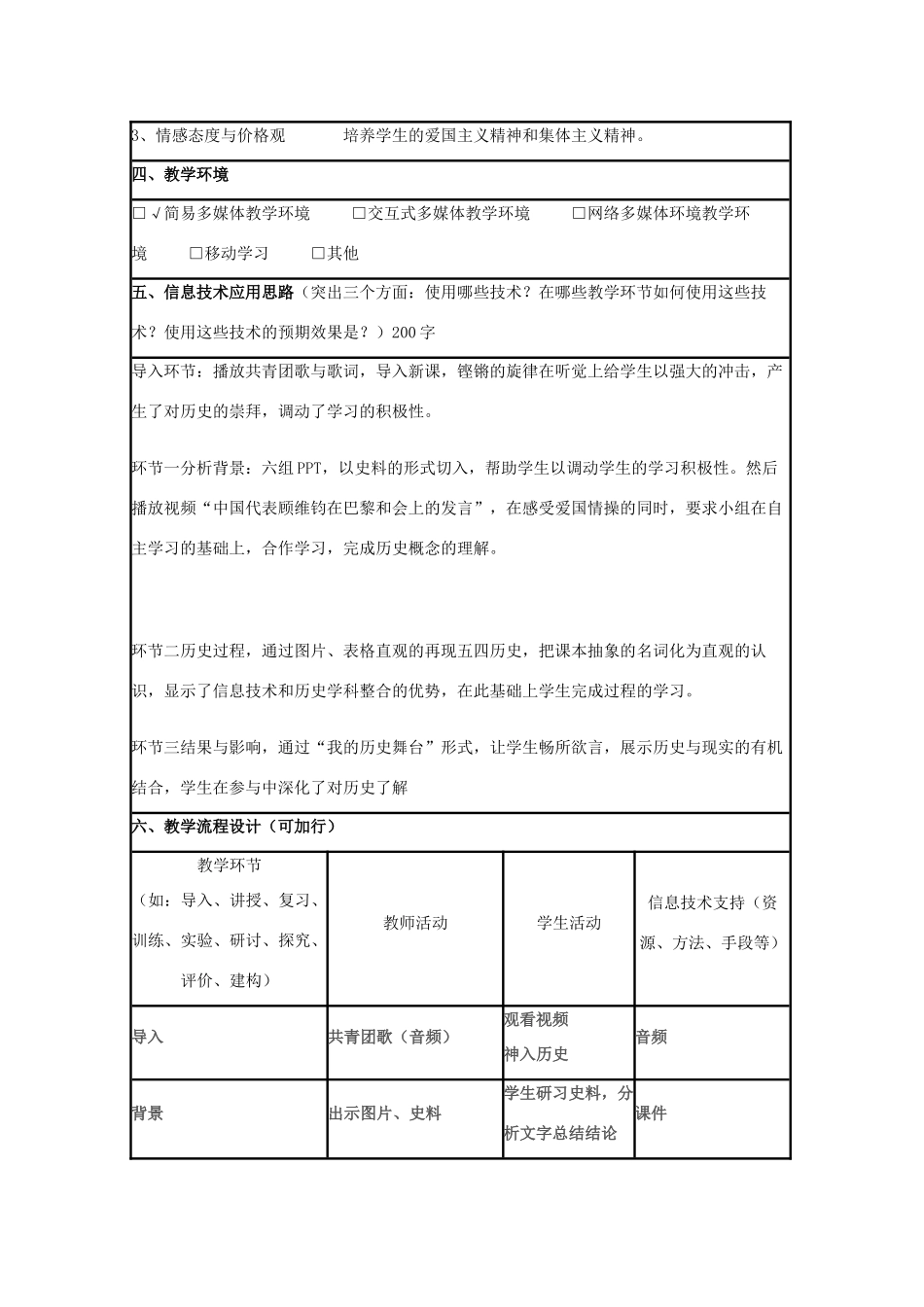 高中历史 第16课 五四爱国运动教案30 岳麓版必修1-岳麓版高一必修1历史教案_第2页