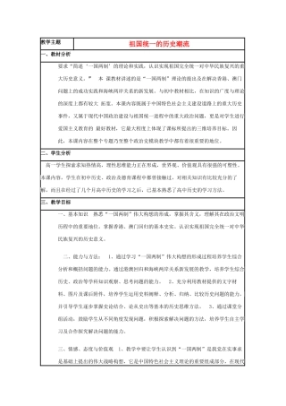 高中历史 第23课 祖国统一的历史潮流教案26 岳麓版必修1-岳麓版高一必修1历史教案