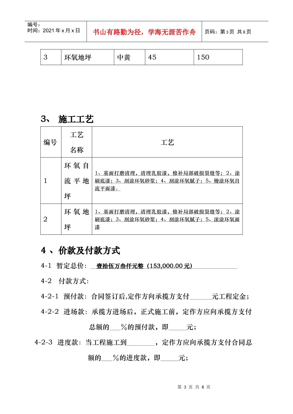 地坪工程合同范本h环宇_第3页