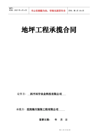 地坪工程合同范本h环宇