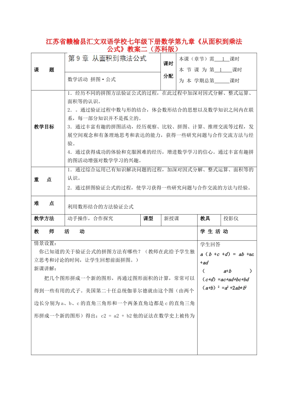 江苏省赣榆县七年级数学下册 第九章《从面积到乘法公式》教案二 苏科版_第1页