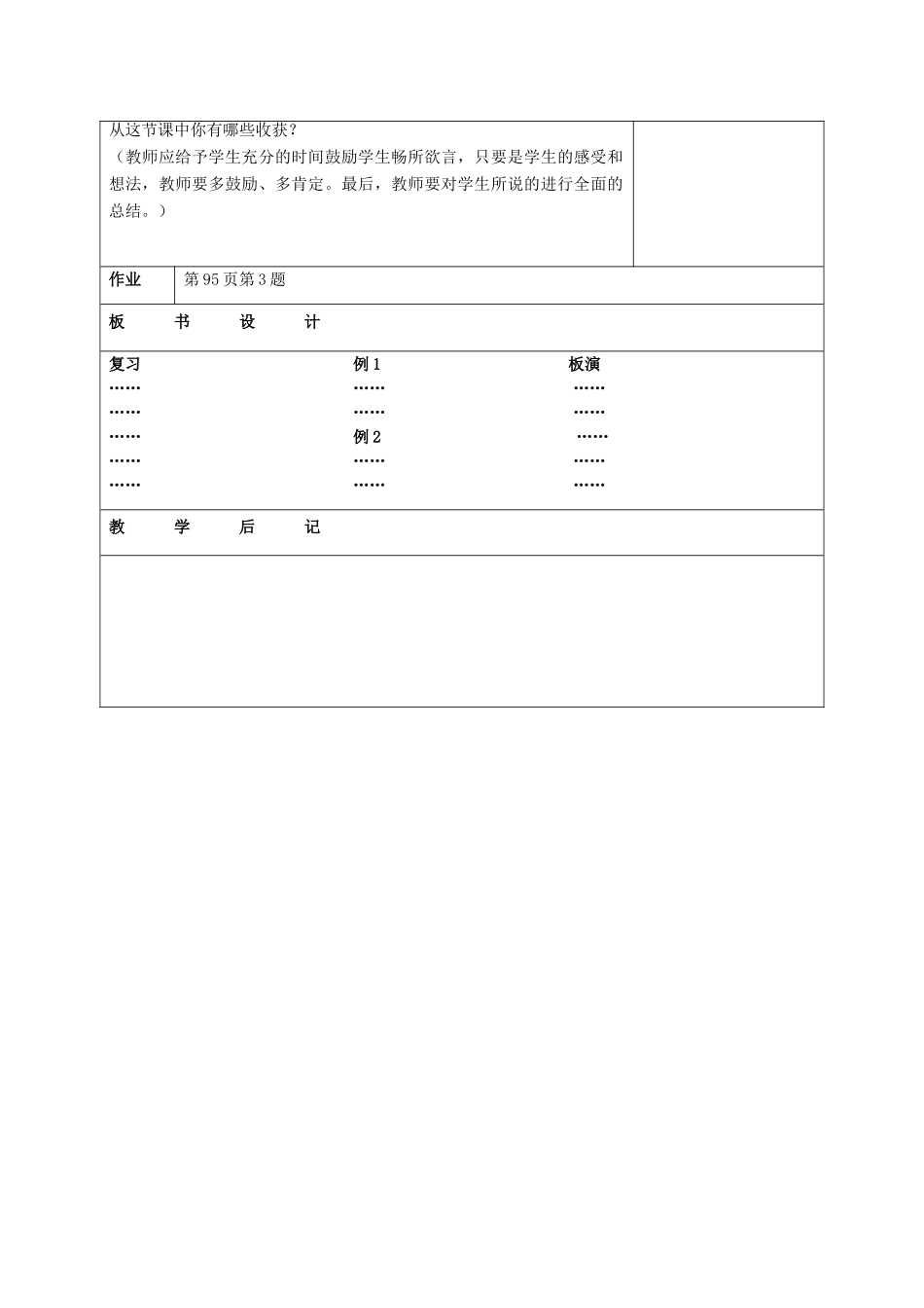 江苏省赣榆县七年级数学下册 第九章《从面积到乘法公式》教案二 苏科版_第3页