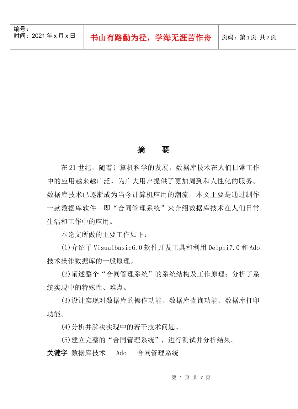 VB2005合同管理系统_第1页