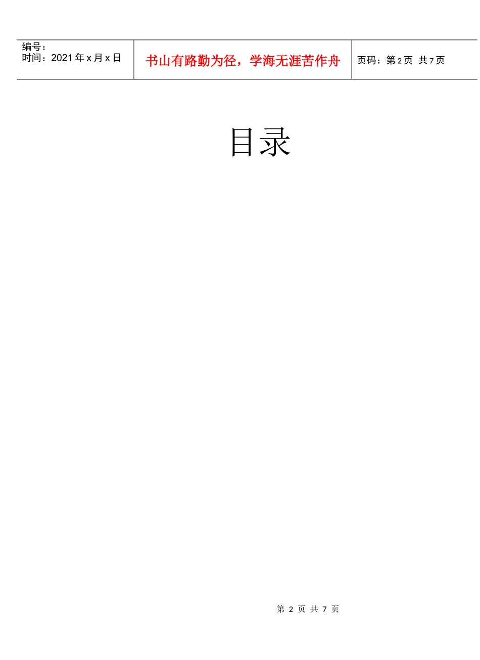 VB2005合同管理系统_第2页