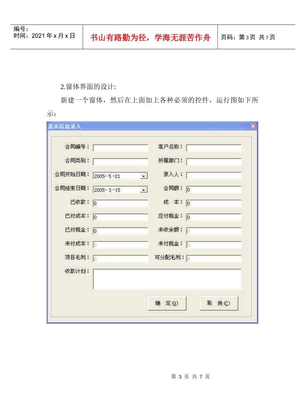 VB2005合同管理系统_第3页
