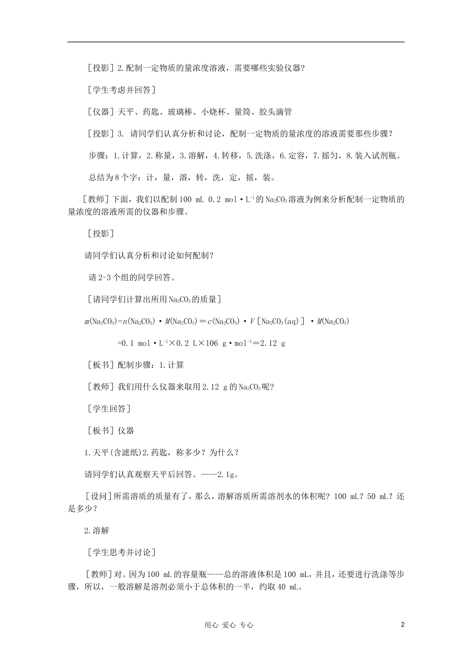 高中化学 物质的量在化学实验中的应用教学设计 新人教版必修1_第2页