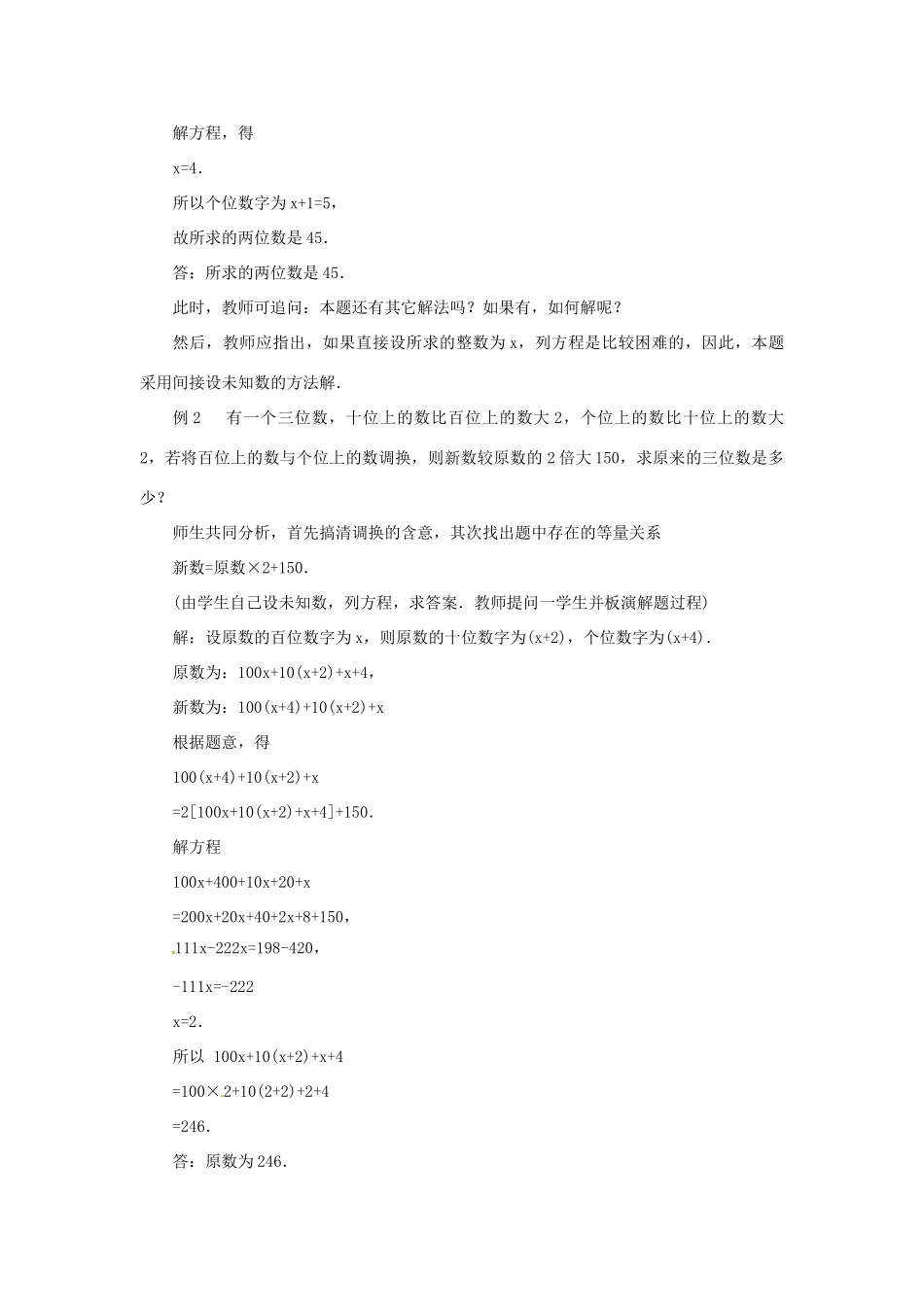 贵州省贵阳市花溪二中七年级数学上册《5.2 一元一次方程的应用》教案8 北师大版_第2页