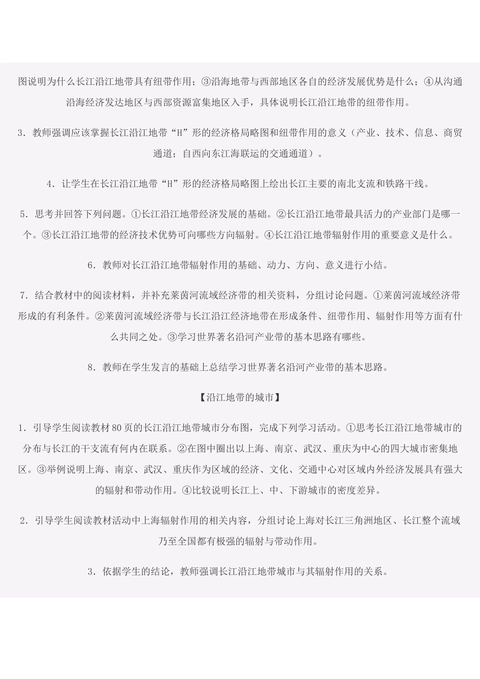 初二地理教案 长江沿江地带_第2页