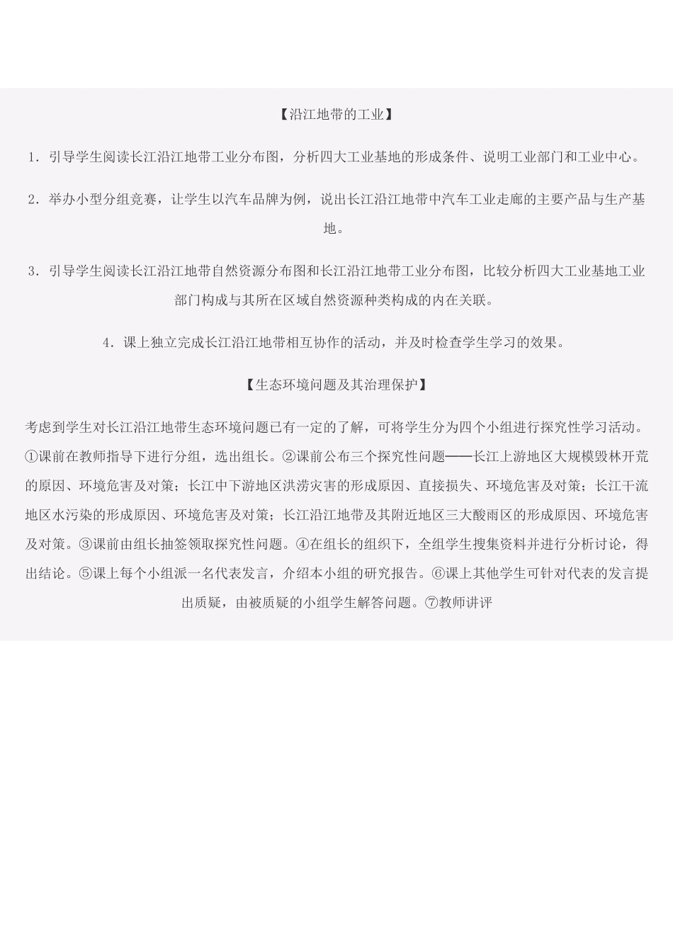 初二地理教案 长江沿江地带_第3页