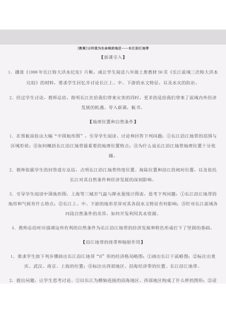 初二地理教案 长江沿江地带