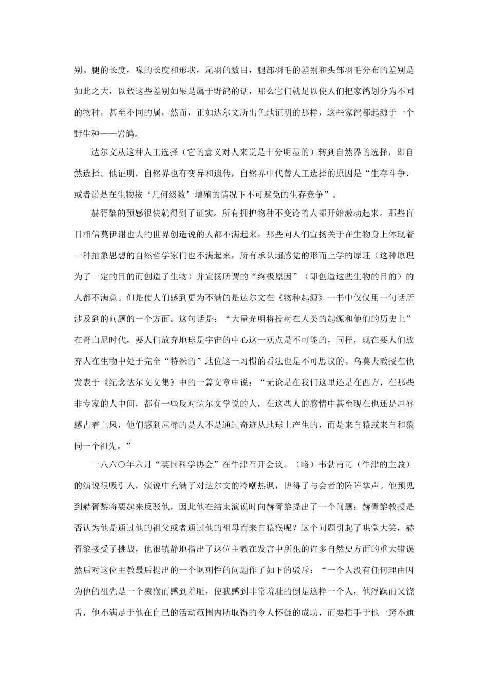 高中语文 10《物种起源》导言（备课资料）精品教案 大纲人教版第二册_第2页