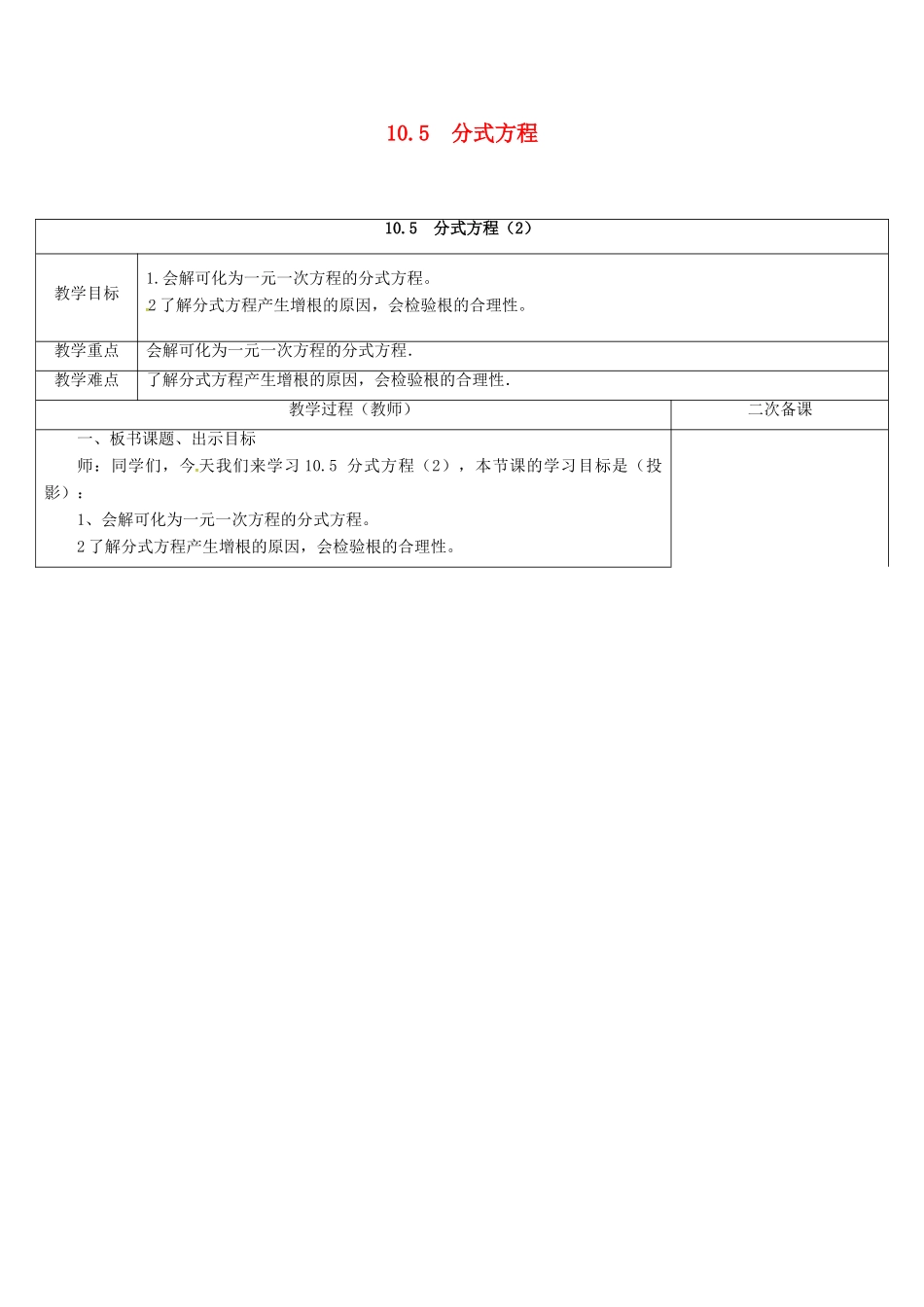 江苏省连云港市东海县八年级数学下册 第10章 分式 10.5 分式方程（2）教案 （新版）苏科版-（新版）苏科版初中八年级下册数学教案_第1页