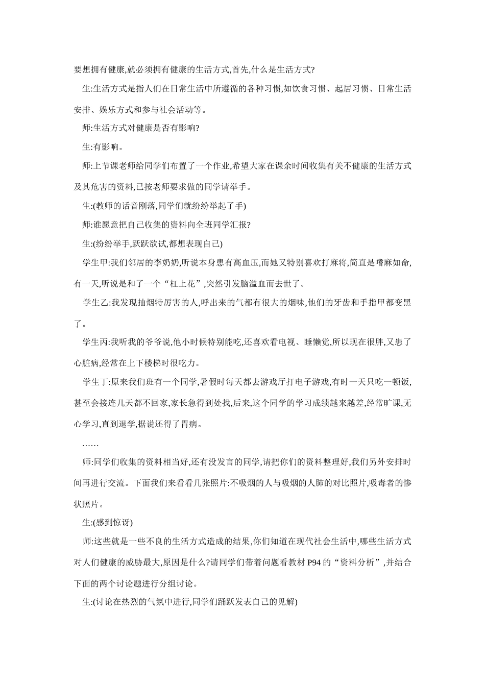 八年级生物选择健康的生活方式3_第2页