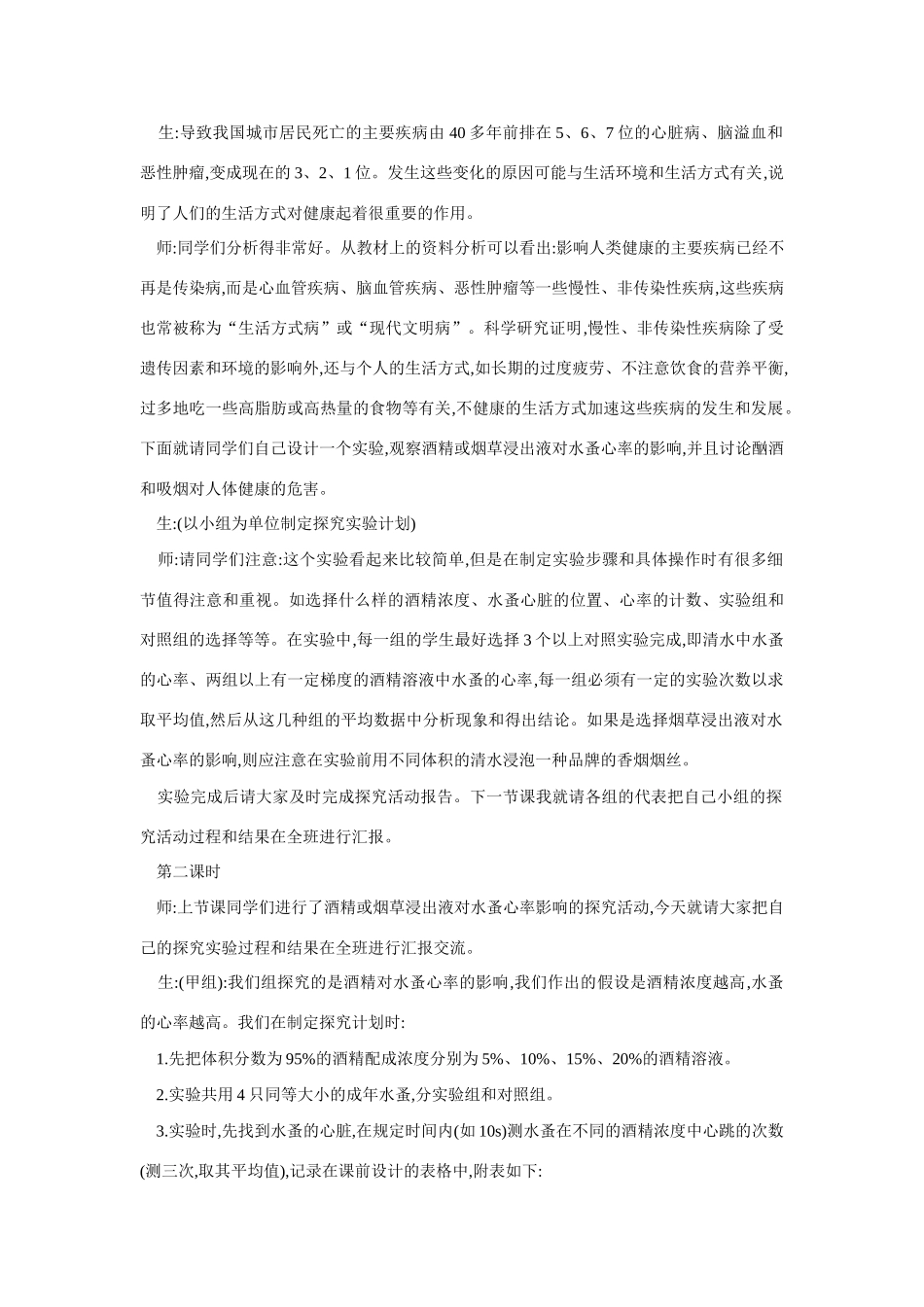 八年级生物选择健康的生活方式3_第3页