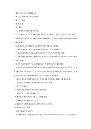 八年级生物选择健康的生活方式3