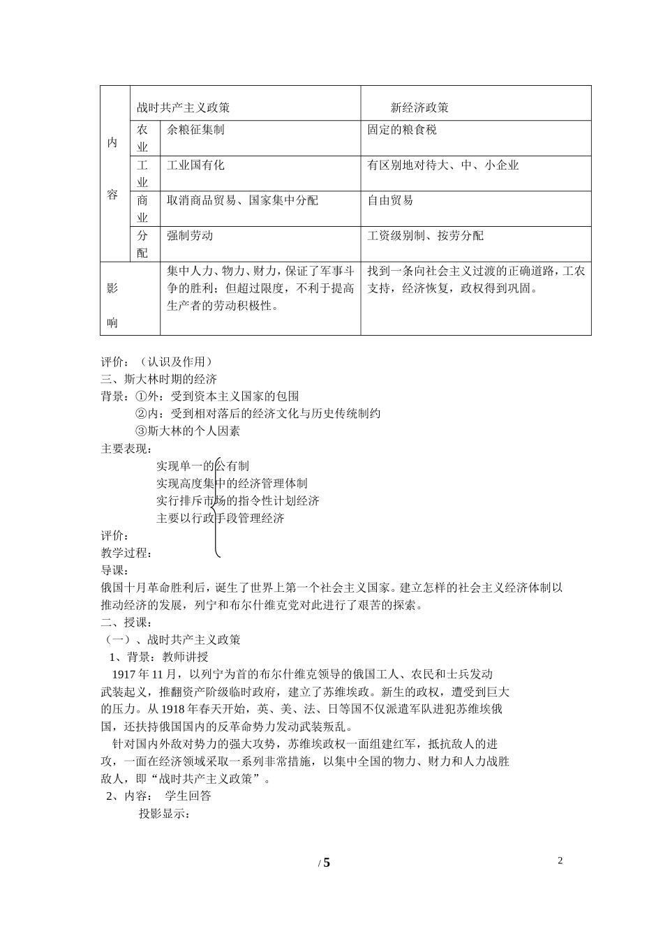 高中历史 第三单元 各国经济体制的创新和调整第14节《社会主义经济体制的建立》参考教案2 岳麓版必修2_第2页