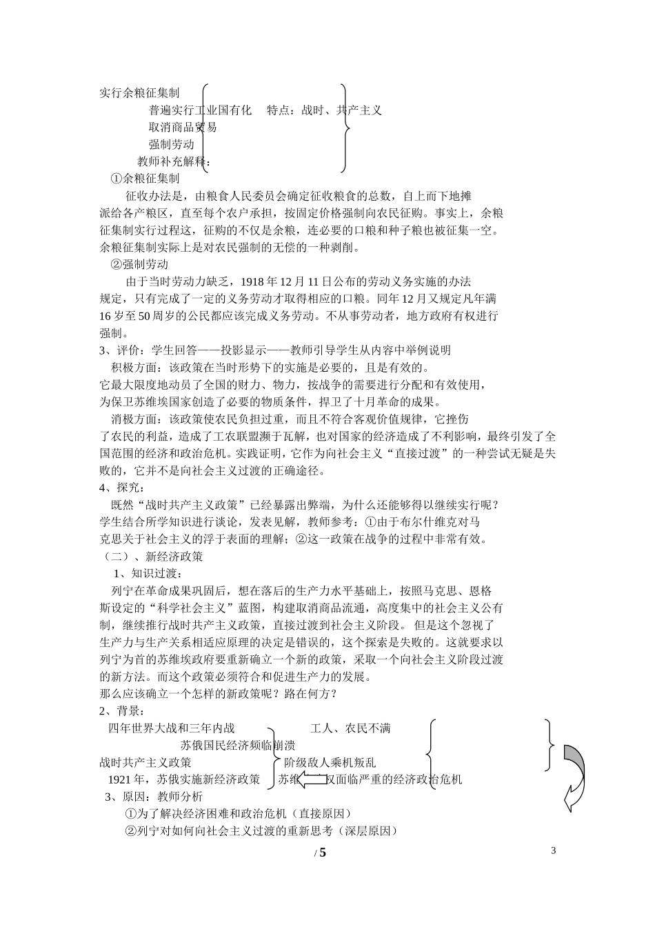 高中历史 第三单元 各国经济体制的创新和调整第14节《社会主义经济体制的建立》参考教案2 岳麓版必修2_第3页