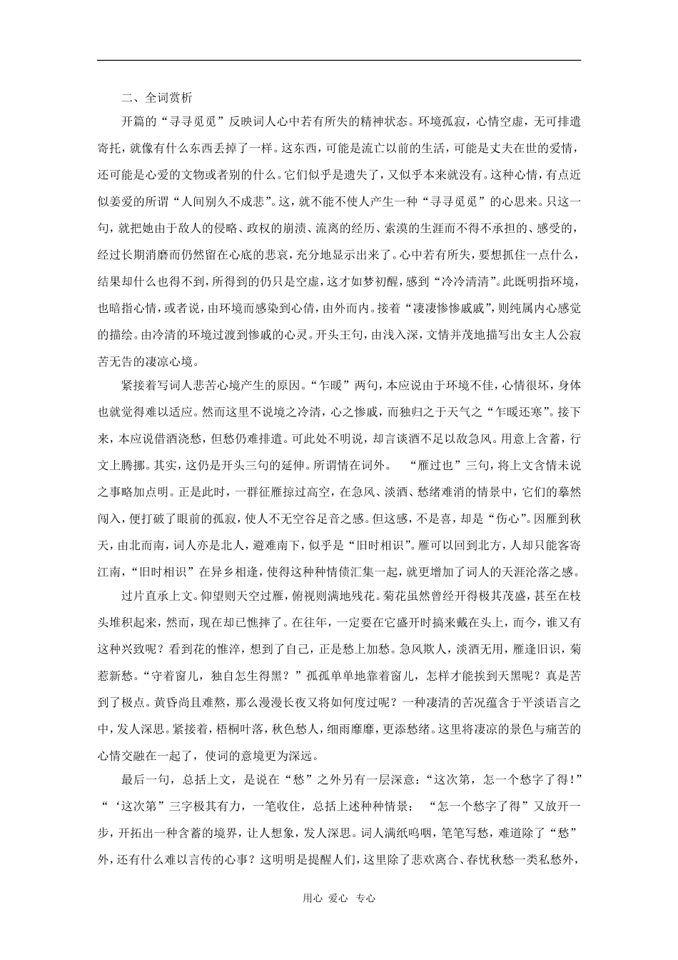 高中语文：《声声慢》教案（语文版必修3）_第3页