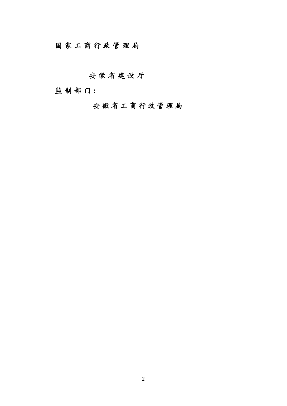 《建设工程施工合同(示范文本)》_第2页